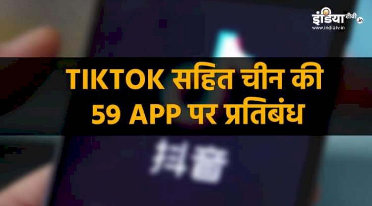 Chinese Apps Banned in India:- Why the Indian government imposed a ban on 59 Chinese apps, including Tiktok, what will be the effect